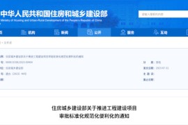 深化工程建設(shè)項(xiàng)目審批改革 加快推進(jìn)全流程在線(xiàn)審批